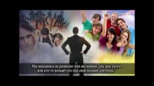 ИСКУССТВЕННОЕ ИЗМЕНЕНИЕ МЫСЛЕЙ И ЭМОЦИЙ, ВРЕДНЫЕ ВЛИЯНИЯ! ЛЮДИ МЫ НЕ СТАДО, У НАС ЕСТЬ БОГ УМ ВЫБОР!