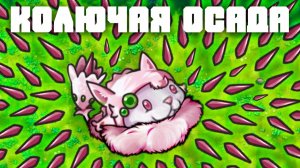 Колючая осада | Plants vs Zombies Fusion | Растения против Зомби Фьюжн №16