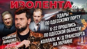 Удары по одесскому порту | Х-22 прошлись по Одесской области | Коллапс ж/д транспорта на Украине