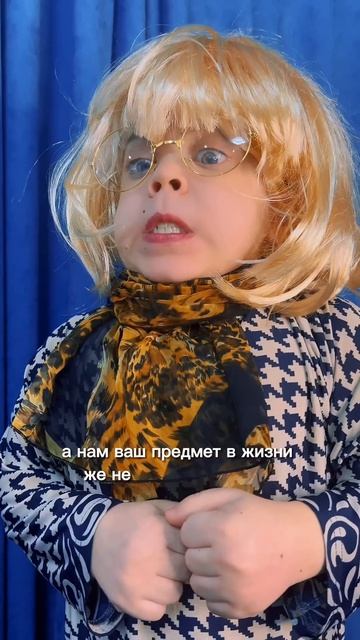 "А что, если бы в школе...учителя всегда говорили только ДА" 