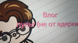 🍷НАК0НЕЦ ВЛ0ЖИК🌷