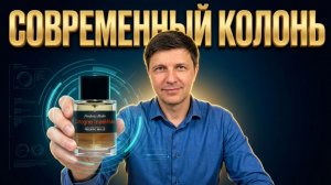Cologne Indélébile Frederic Malle. Лучший ультрасовременный колонь!