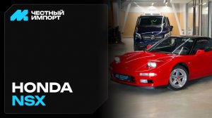 Honda NSX 1991 г.