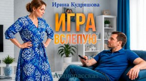 Я решил с женой остаться. Извини, – сказал, но услышав ответ передумал. Истории. из жизни.Аудиокниги