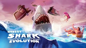 Hungry Shark Evolution: ч3