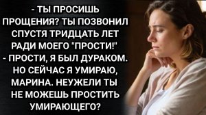 Ты позвонил спустя 30 лет ради моего «прости?» Спросила дочь. И сделала то, от чего все были в шоке.