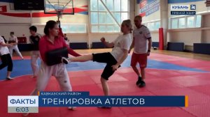 Межрегиональные сборы по тхэквондо стартовали в Кропоткине