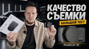 RoadScan 2K. Лучший цена/качество. Проверил днем, ночью и в дождь