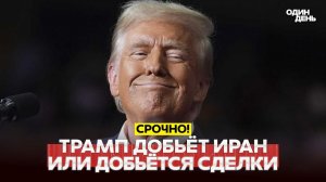 США снова ударили по Ирану. Аргентина выбила Англию из ЧМ