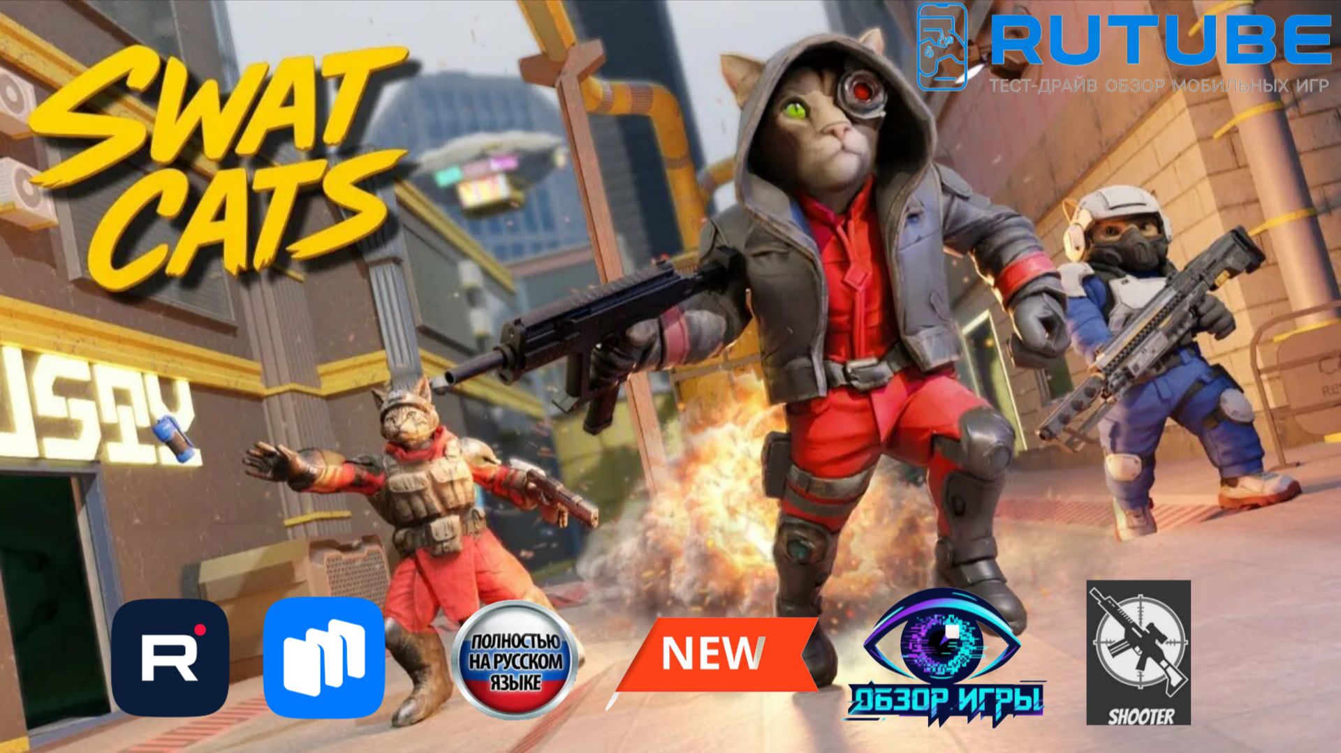 SWAT Cats Shooter: стоит ли качать? Плюсы, минусы и подводные камни