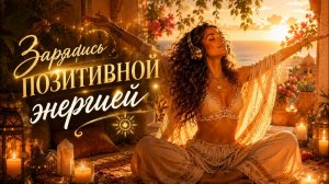 🌞 Просыпайся с энергией успеха | 💫 Сегодня будет лучший день