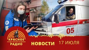Новые стандарты скорой помощи. Профсоюз «Действие» добился выплаты сверхурочных. Новости 17.07.2026