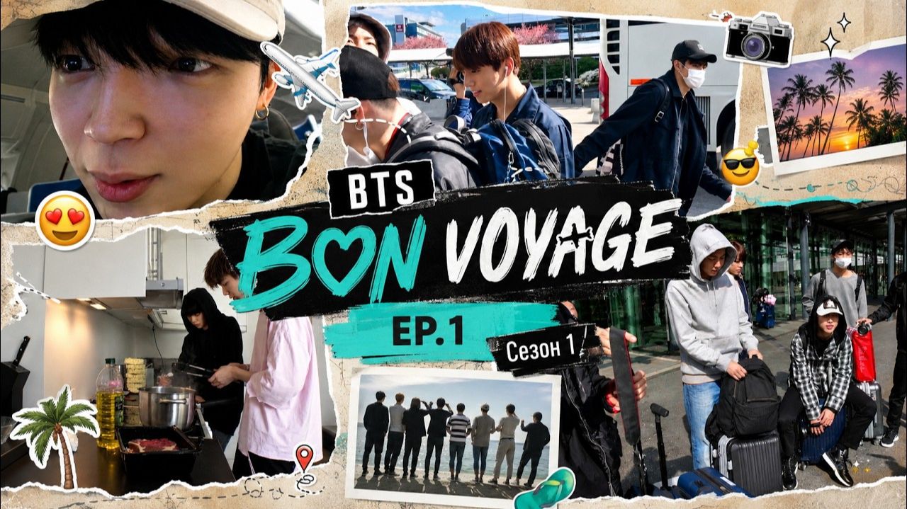 BTS Bon Voyage ep.1 Сезон 1 смотреть онлайн