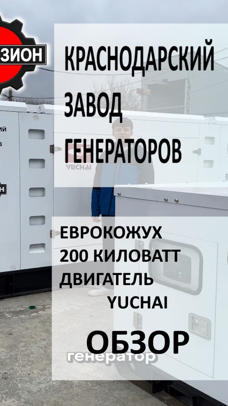 Дизельный генератор 
