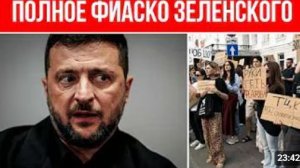 ПОЛНАЯ КАТАСТРОФА В УКРАИНЕ АРЕСТЫ В ПРАВИТЕЛЬСТВЕ ЗЕЛЕНСКИЙ В БЕШЕНСТВЕ