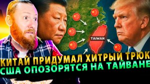 ⚡️Китай придумал хитрый трюк: США останутся без ракет и опозорятся на Тайване!