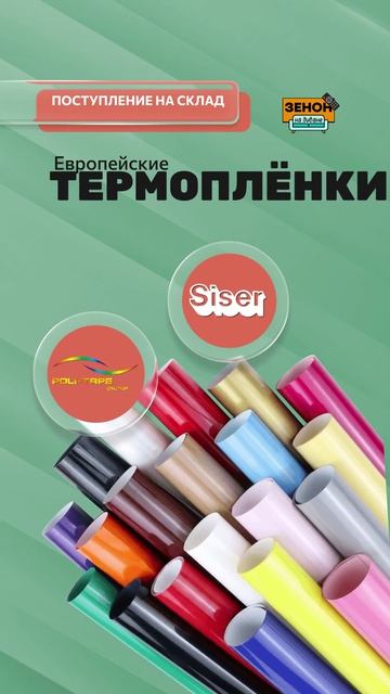 Новая партия плёнок POLI-TAPE смотреть онлайн