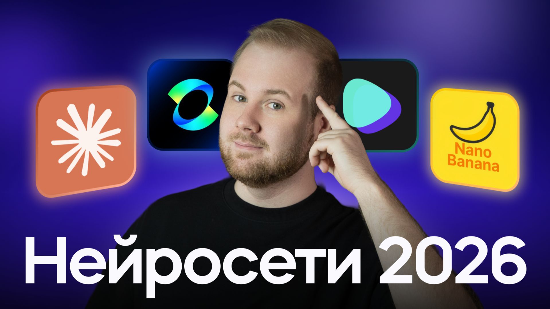 Все Актуальные Нейросети за 8 минут! смотреть онлайн