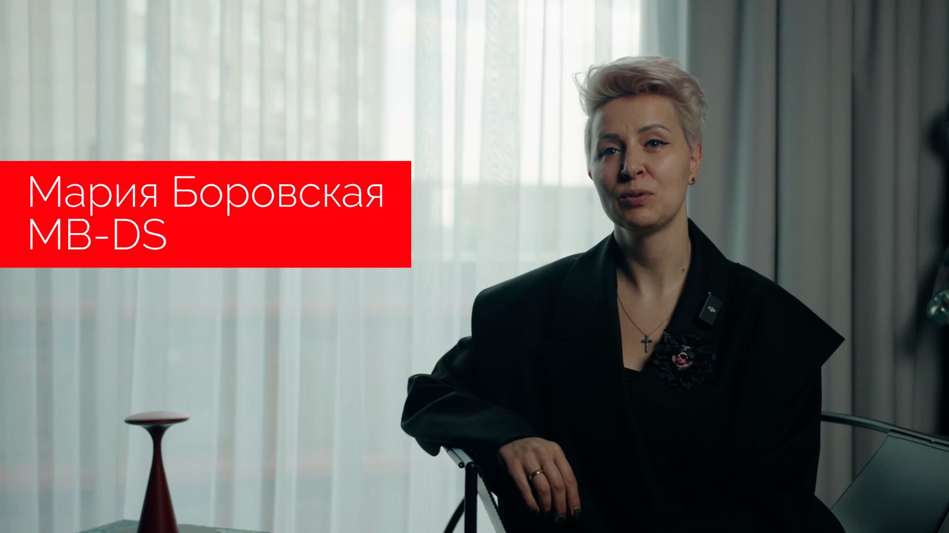 Отзыв о компании Arlight. Мария Боровская, дизайнер интерьеров, руководитель студии дизайна MB-DS