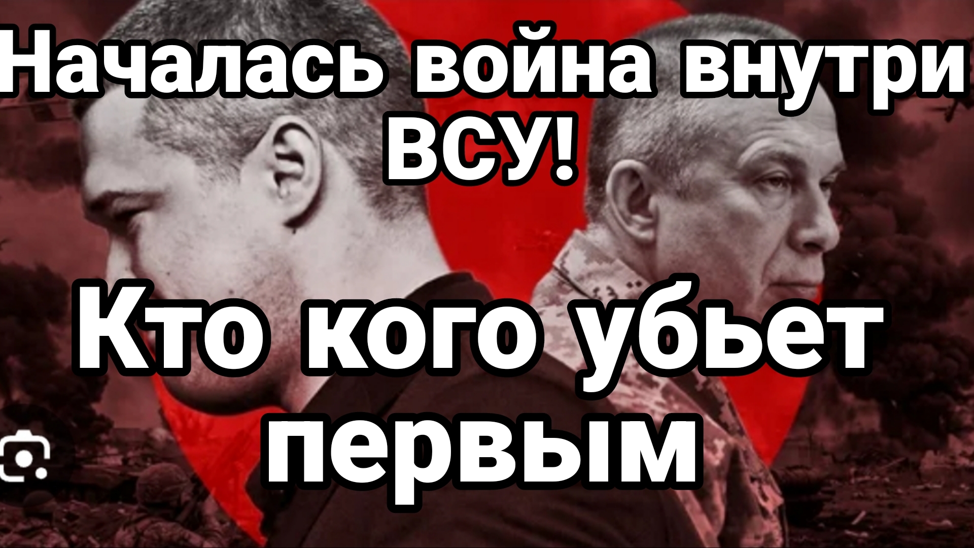 НАЧАЛАСЬ ВОЙНА ВНУТРИ ВСУ! КТО КОГО ? смотреть онлайн