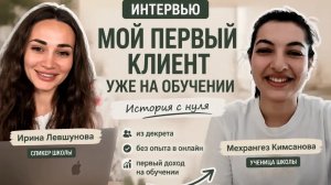 Ещё не получила диплом, а уже нашла клиента на 20 000 ₽