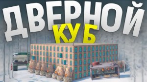 Секретный Куб Бункер из 1500 дверей боятся рейдить даже донатеры в игра Rust⧸Раст