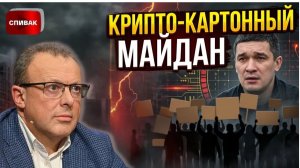 СПИВАК Дмитрий. МИТИНГ ПО МЕТОДИЧКЕ! Кому выгодна отставка Федорова? /Маск спасает Ле Пен /Крах