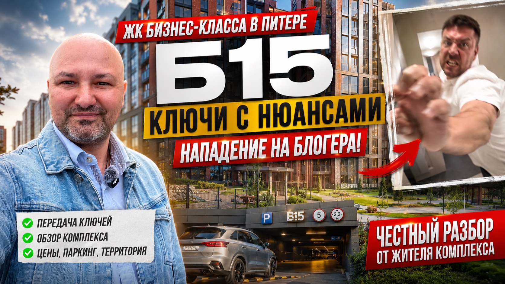 18+ КВС Б15: передача ключей, конфликт на съемке и честный обзор ЖК смотреть онлайн