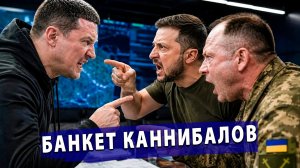 ⚡️ Киберпанк отменяется! Сырский и Зеленский жестко слили главу Минобороны
