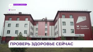В поликлинике № 9 посёлка Трудовое можно пройти диспансеризацию бесплатно