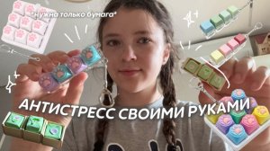 КАК СДЕЛАТЬ СКВИШ КЛАВИАТУРУ! ТУТОРИАЛ НА БУМАЖНЫЙ СКВИШ! Корейские антистрессы своими руками