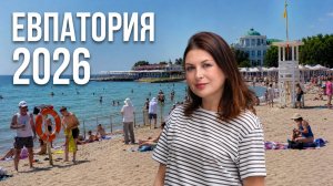 Крым Евпатория 2026. Обстановка на курорте . Мой отдых в июле. Пляжи, набережная после ремонта
