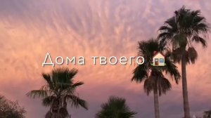 ✨💫Я возле дома #рек