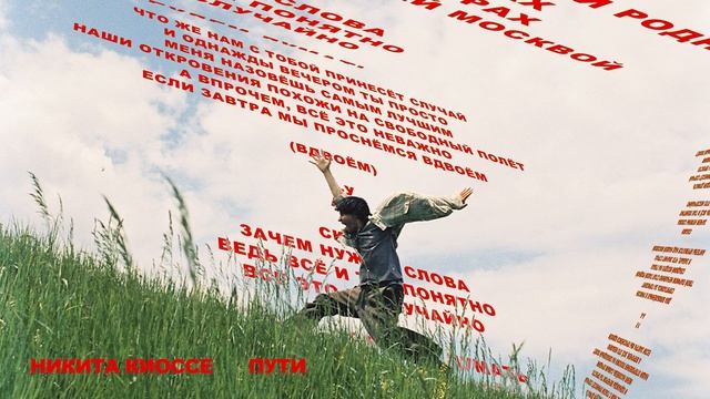 Никита Киоссе — Случай смотреть онлайн