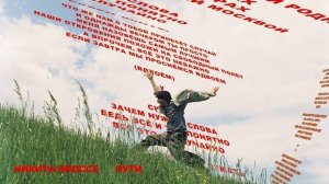 Никита Киоссе — Случай
