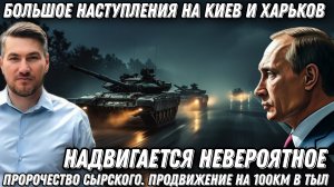 Надвигается невероятное! Большое наступление на Киев и Харьков 17 июля. Продвижение на 100 км в тыл