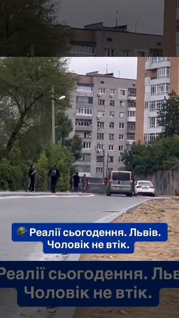 Львов. Мужчине не удалось убежать.