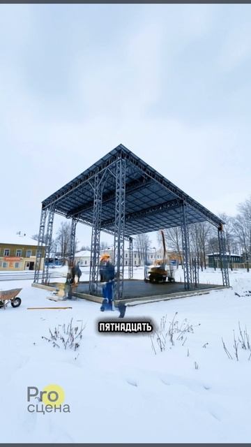 Сценический комплекс стационарный размерами 15х13 с крытой гримеркой в г. Бежецк, Тверская обл.