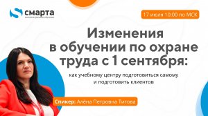 Изменения в обучении по охране труда: как учебному центру подготовиться самому, подготовить клиентов