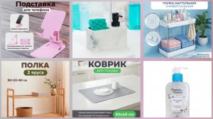 #ПОКУПКИ ФИКС ПРАЙС/НОВИНКИ ДЛЯ ДОМА 🛋️
