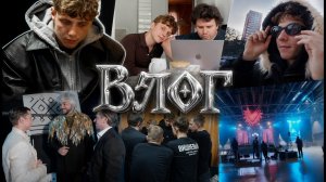 ТУРИМ С ВАНЕЙ ДМИТРИЕНКО #1! | Гастроли, Премия РУ ТВ, пишем песню с SALUKI.