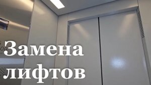 В ЛНР с начала года заменили более 190 лифтов