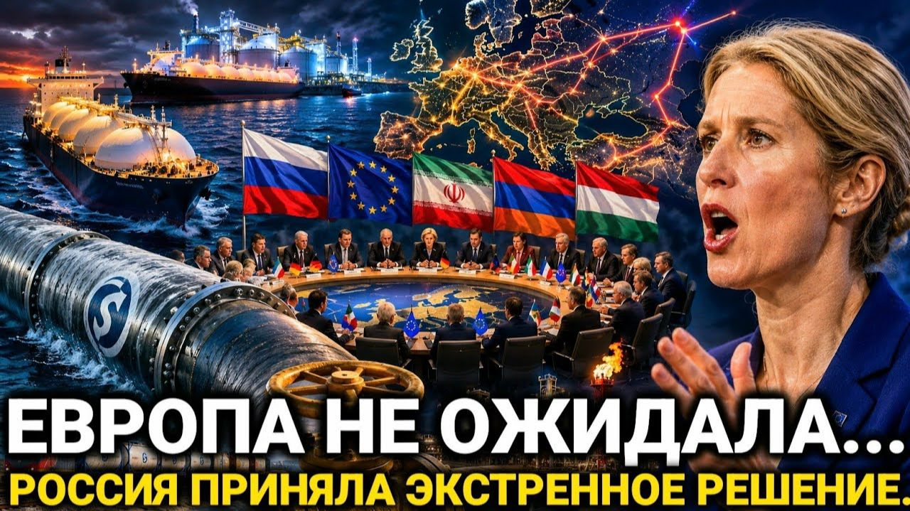 ВЕНГРИЯ НЕОЖИДАННО ЗАЯВИЛА! РОССИЯ ПРИНЯЛА РЕШЕНИЕ! ЕС НАЧАЛ НОВУЮ ИГРУ смотреть онлайн