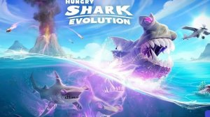 Hungry Shark Evolution: ч2