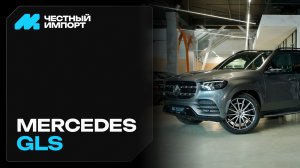 Mercedes-Benz GLS 450 2022 г.