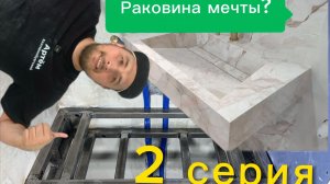 Каркас раковины из керамогранита: профиль, усиление и жесткое дно!