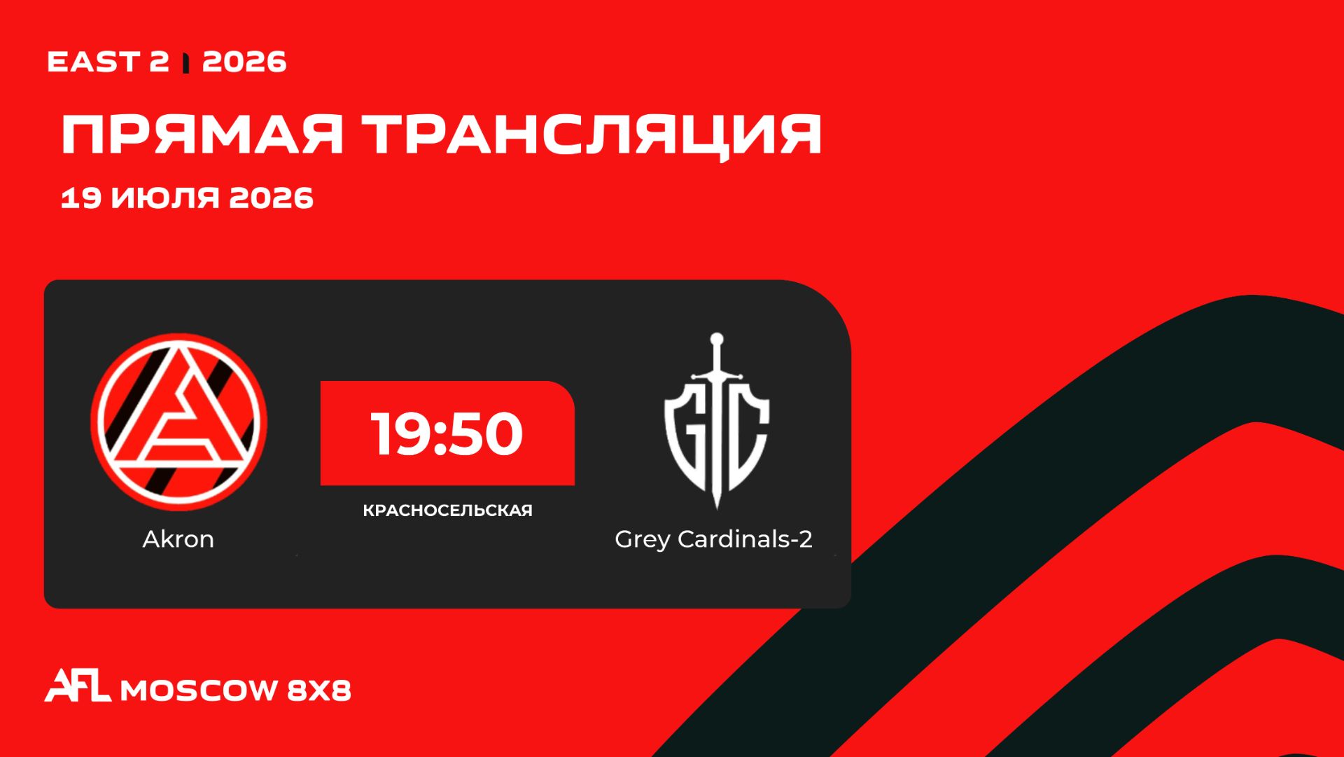 AFL26. East 2. Day 9. Akron - Grey Cardinals-2 смотреть онлайн