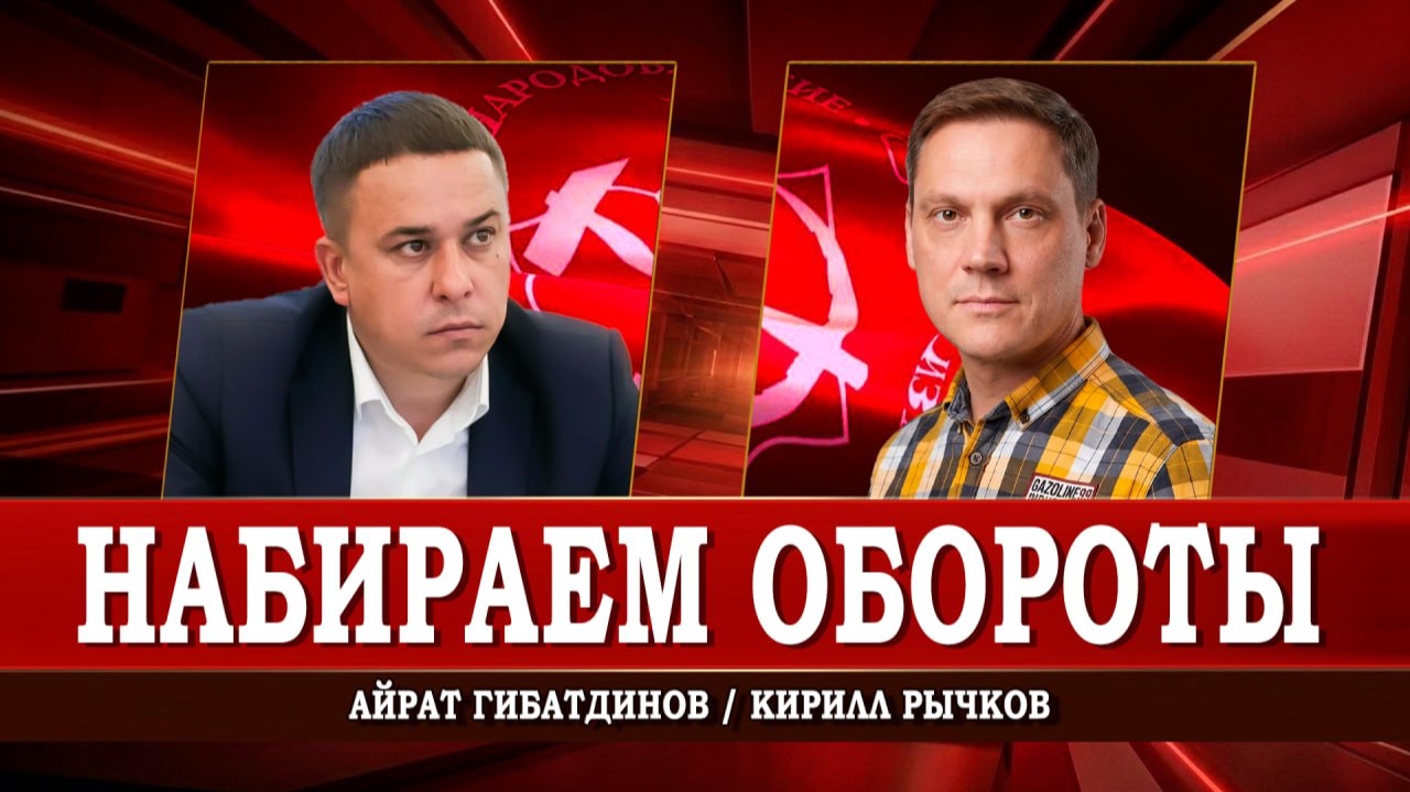 Благосостояние трудящихся, или Какой он, социализм XXI века | Габатдинов | Рычков смотреть онлайн
