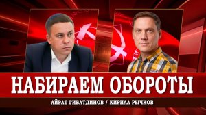 Благосостояние трудящихся, или Какой он, социализм XXI века | Габатдинов | Рычков