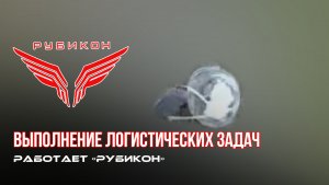 Донбасс. Выполнение логистических задач по доставке грузов на позиции.